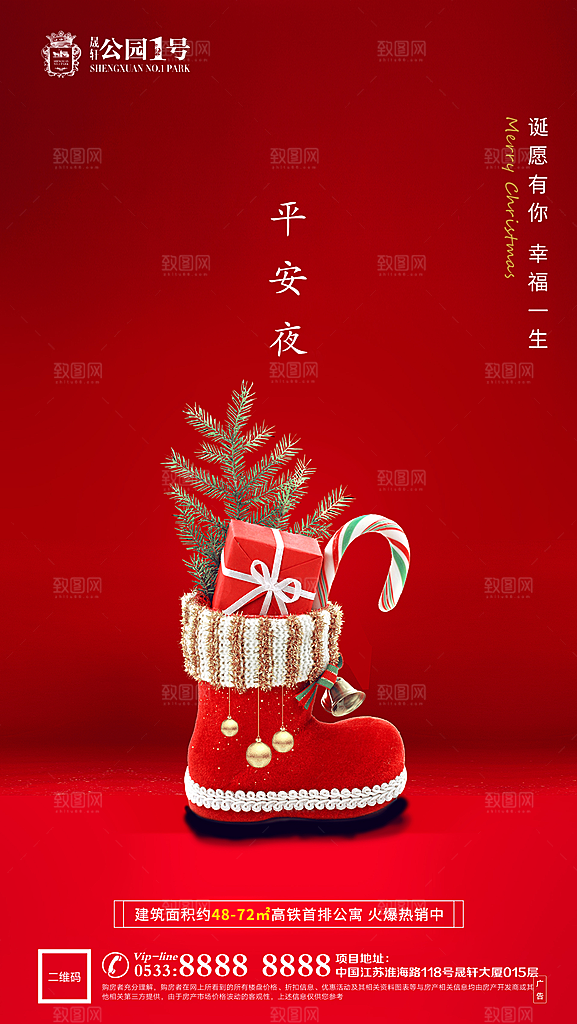 圣诞平安夜节日节气宣传广告
