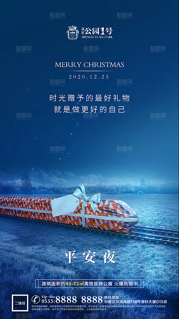 圣诞平安夜节日节气宣传广告