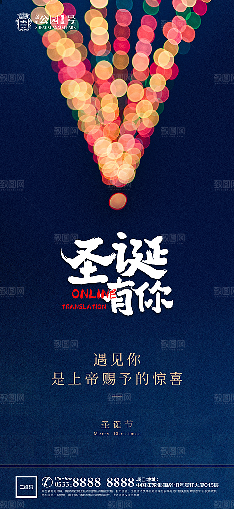 圣诞平安夜节日节气宣传广告