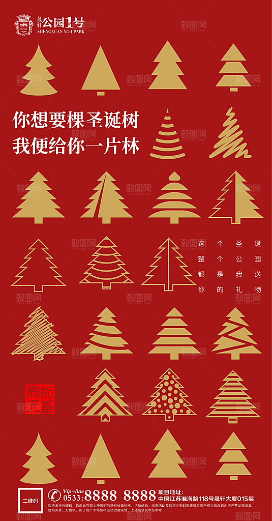 圣诞平安夜节日节气宣传广告