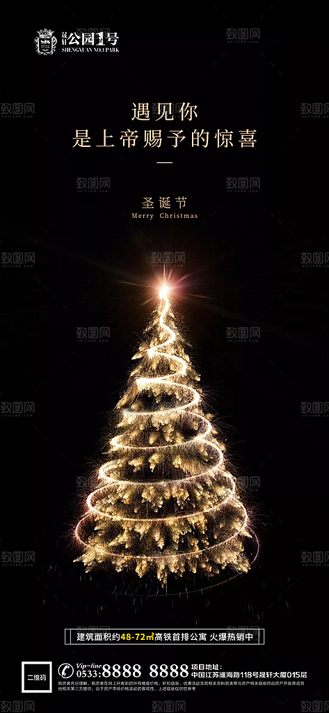 圣诞平安夜节日节气宣传广告