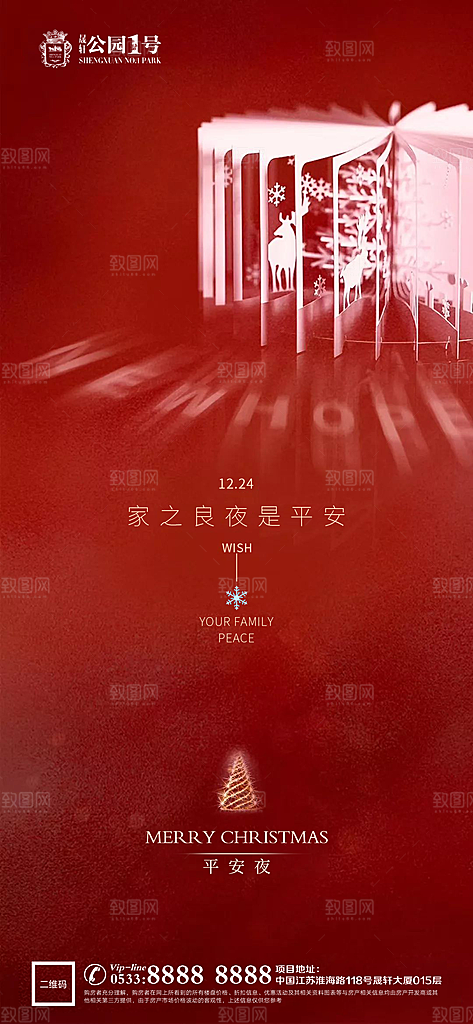 圣诞平安夜节日节气宣传广告