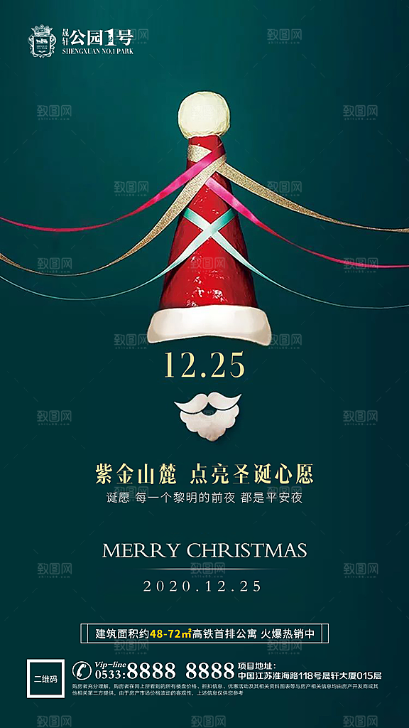 圣诞平安夜节日节气宣传广告