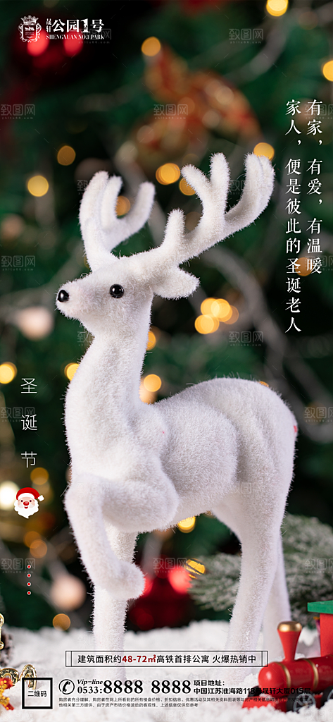 圣诞平安夜节日节气宣传广告