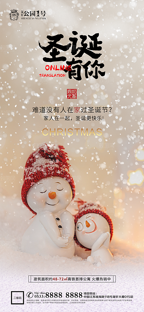 圣诞平安夜节日节气宣传广告
