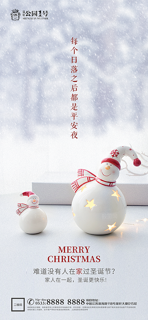 圣诞平安夜节日节气宣传广告
