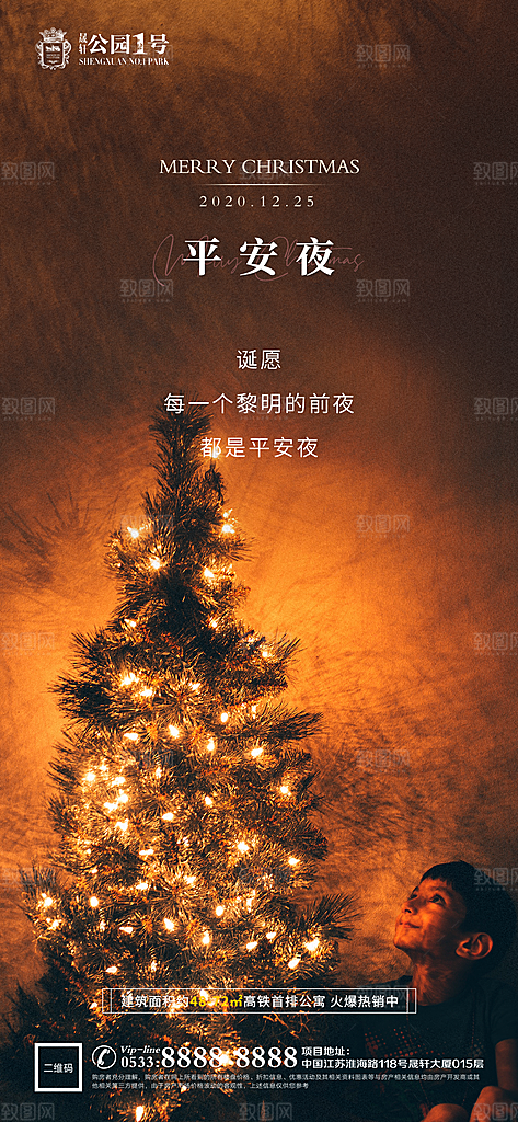 圣诞平安夜节日节气宣传广告