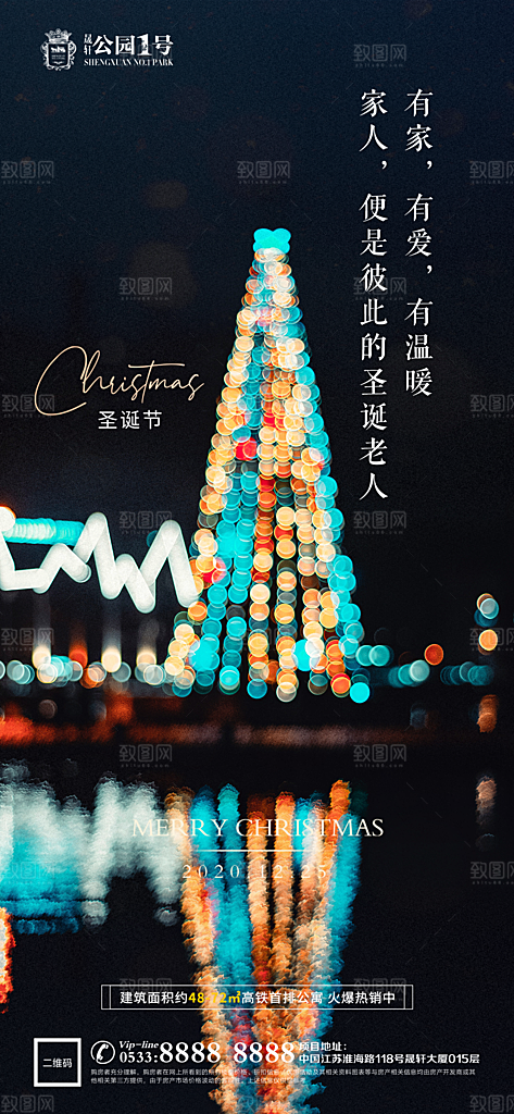 圣诞平安夜节日节气宣传广告