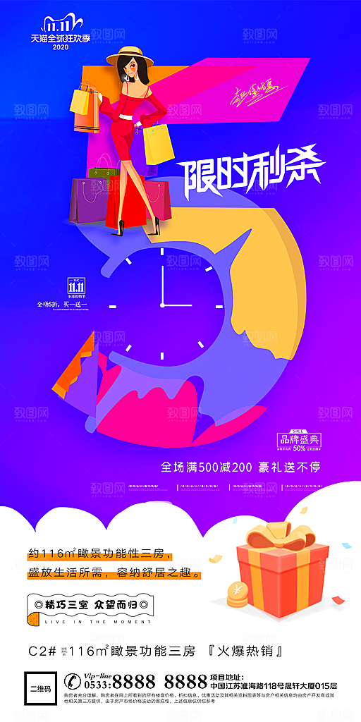 双十一购物节日节气宣传广告
