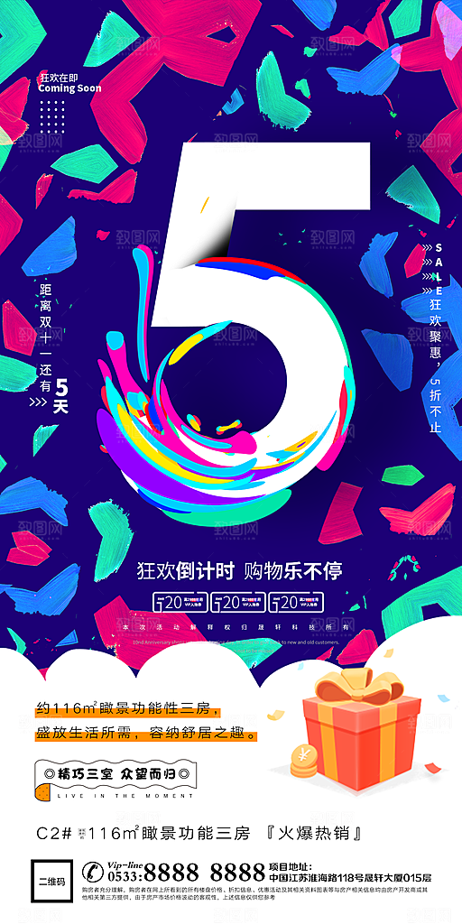 双十一购物节日节气宣传广告