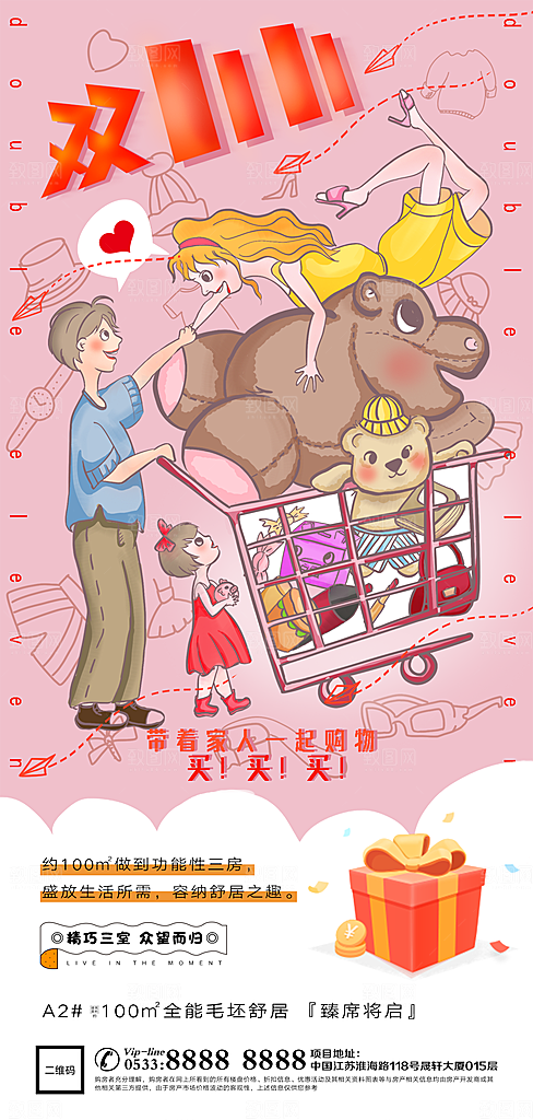 双十一购物节日节气宣传广告