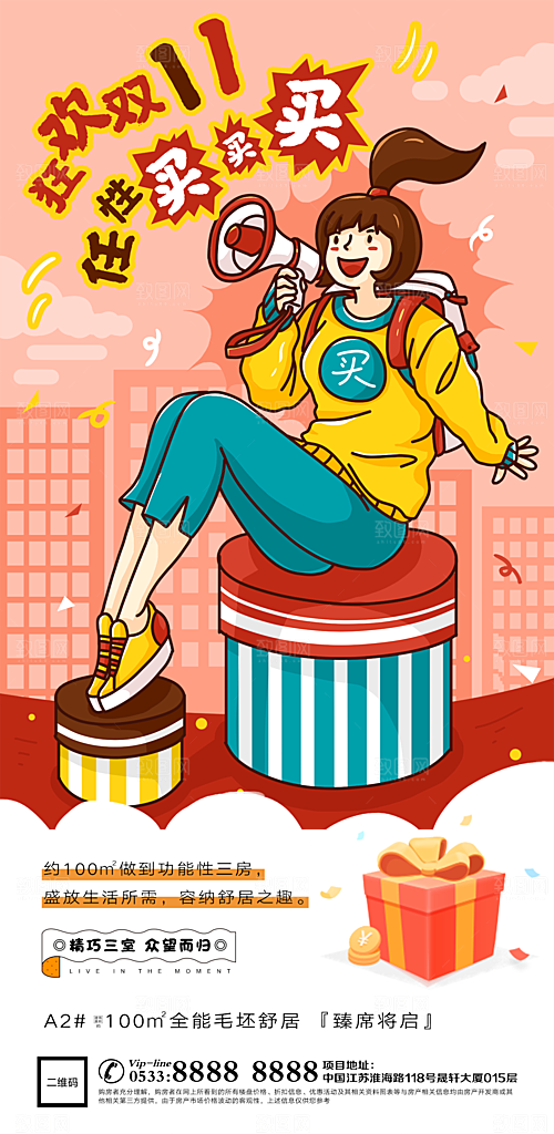 双十一购物节日节气宣传广告