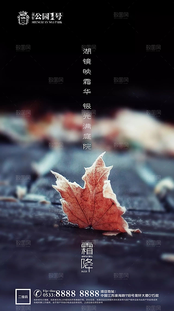 霜降节日节气宣传广告