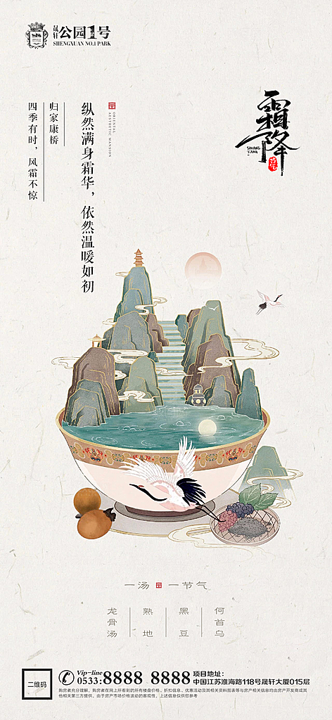 霜降节日节气宣传广告