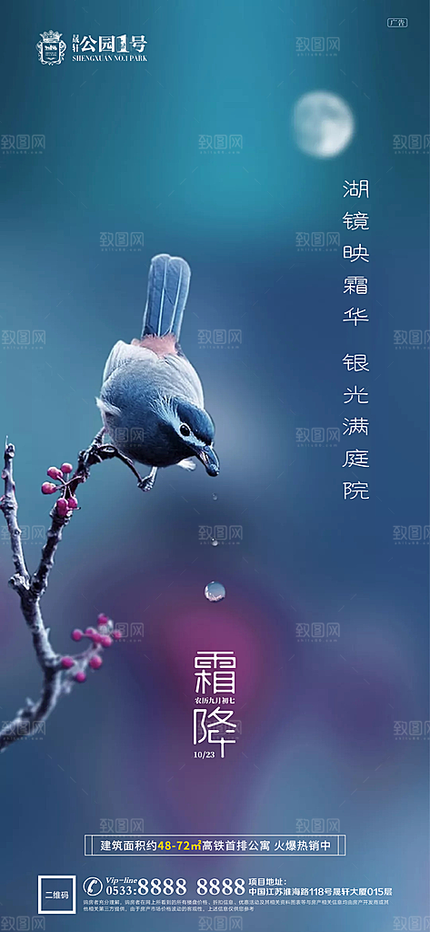 霜降节日节气宣传广告