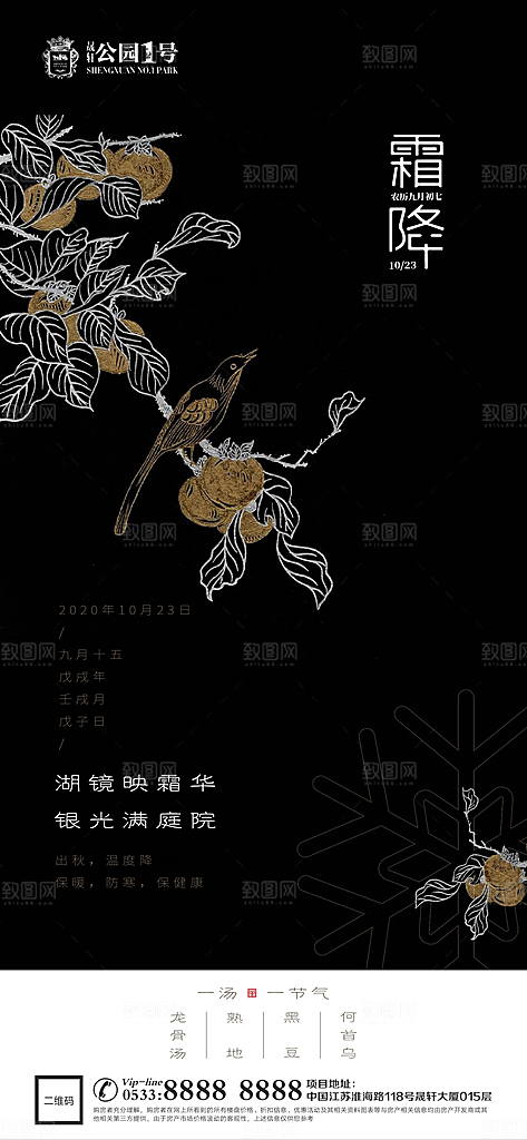 霜降节日节气宣传广告