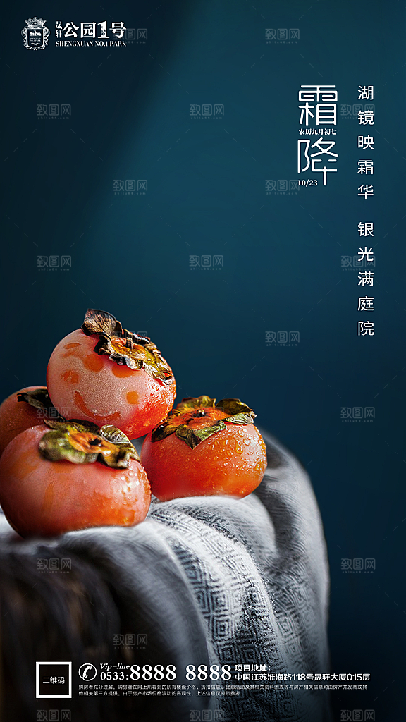 霜降节日节气宣传广告