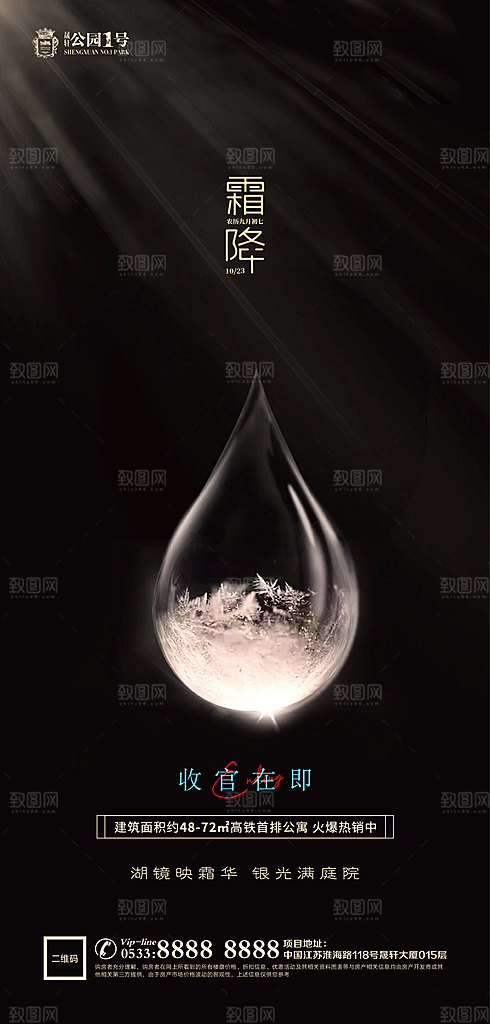 霜降节日节气宣传广告