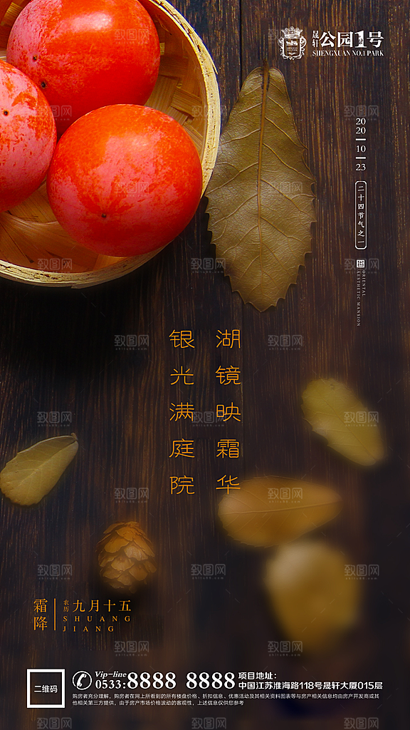 霜降节日节气宣传广告