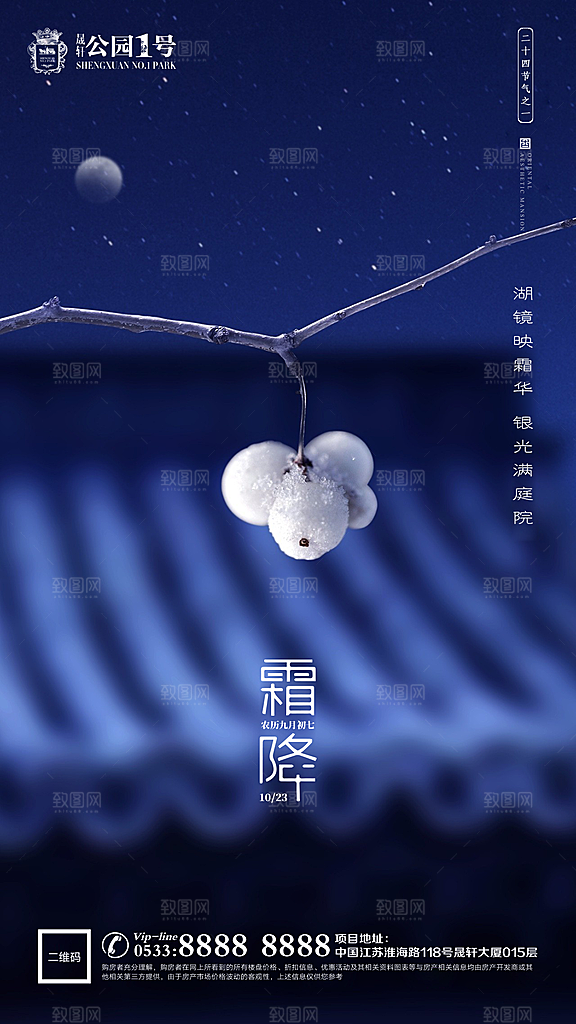 霜降节日节气宣传广告