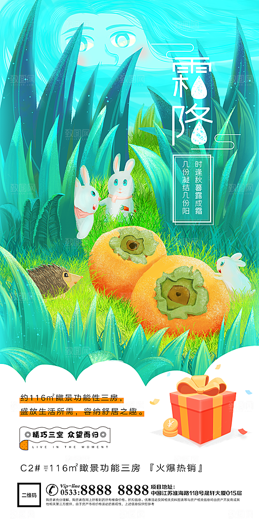 霜降节日节气宣传广告