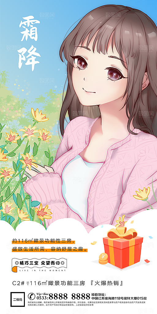 霜降节日节气宣传广告