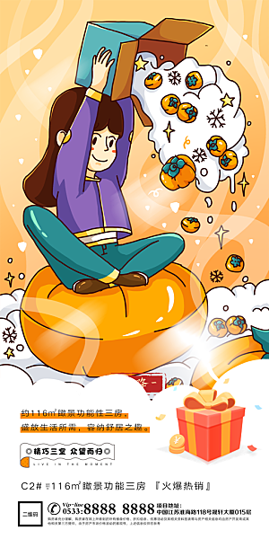 霜降节日节气宣传广告