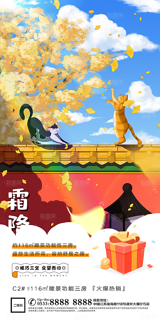霜降节日节气宣传广告