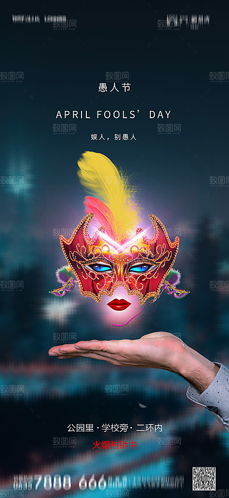 地产愚人节节日简约大气海报