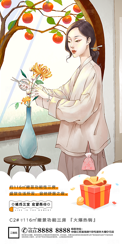 霜降节日节气宣传广告