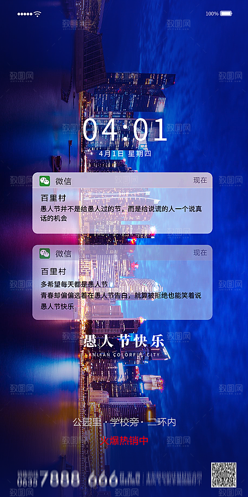 地产愚人节节日简约大气海报