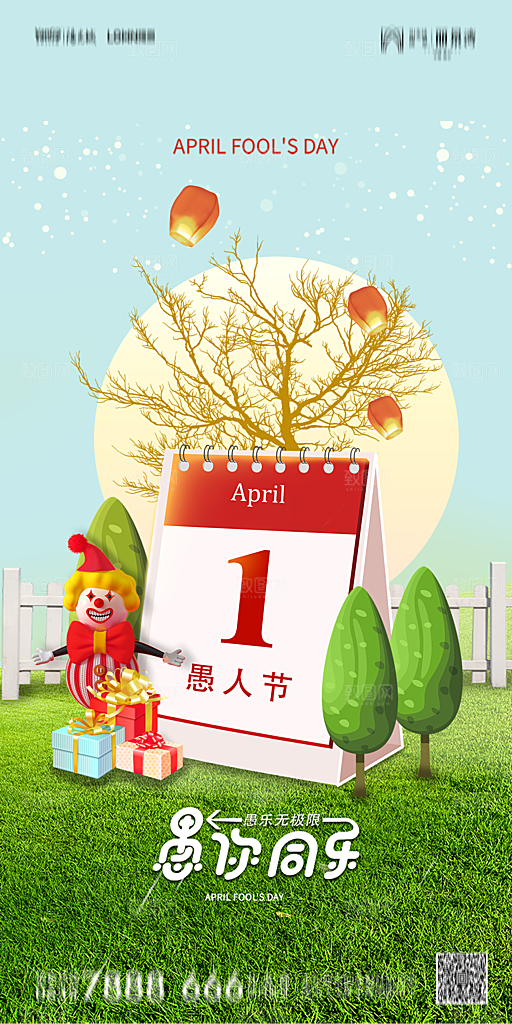 地产愚人节节日简约大气海报