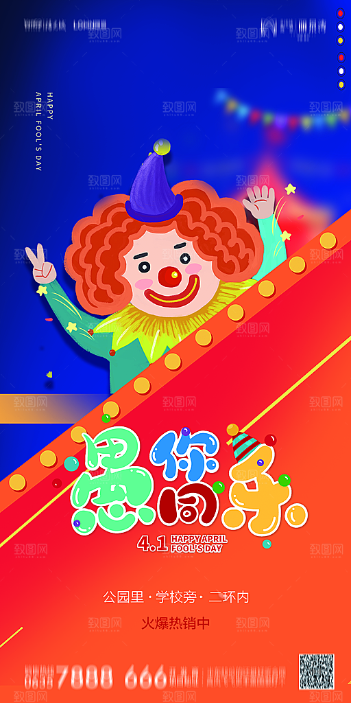 地产愚人节节日简约大气海报