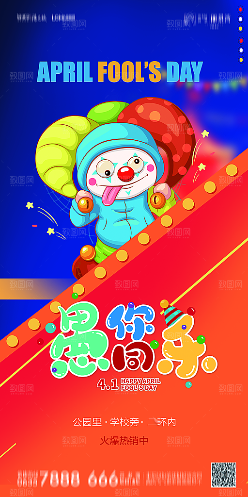 地产愚人节节日简约大气海报