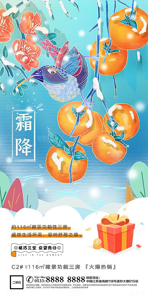 霜降节日节气宣传广告