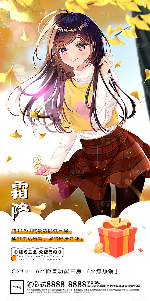 霜降节日节气宣传广告