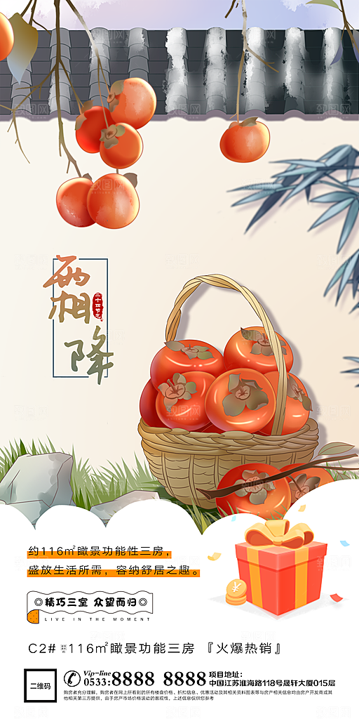 霜降节日节气宣传广告