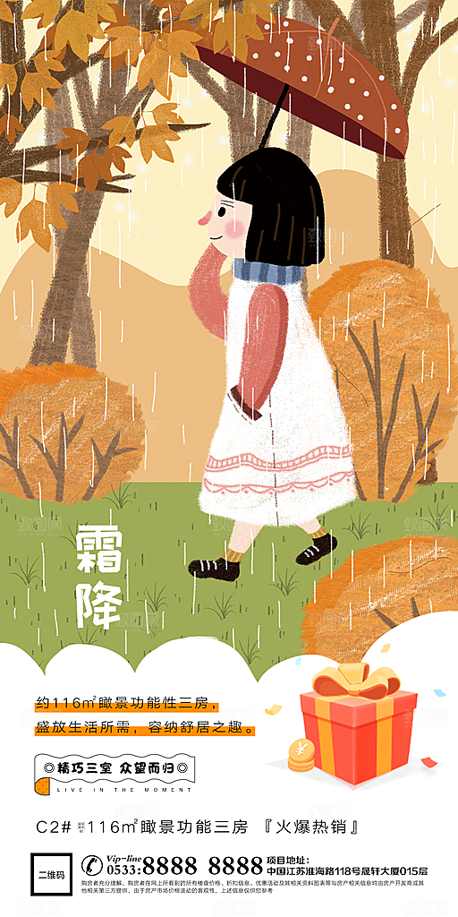 霜降节日节气宣传广告