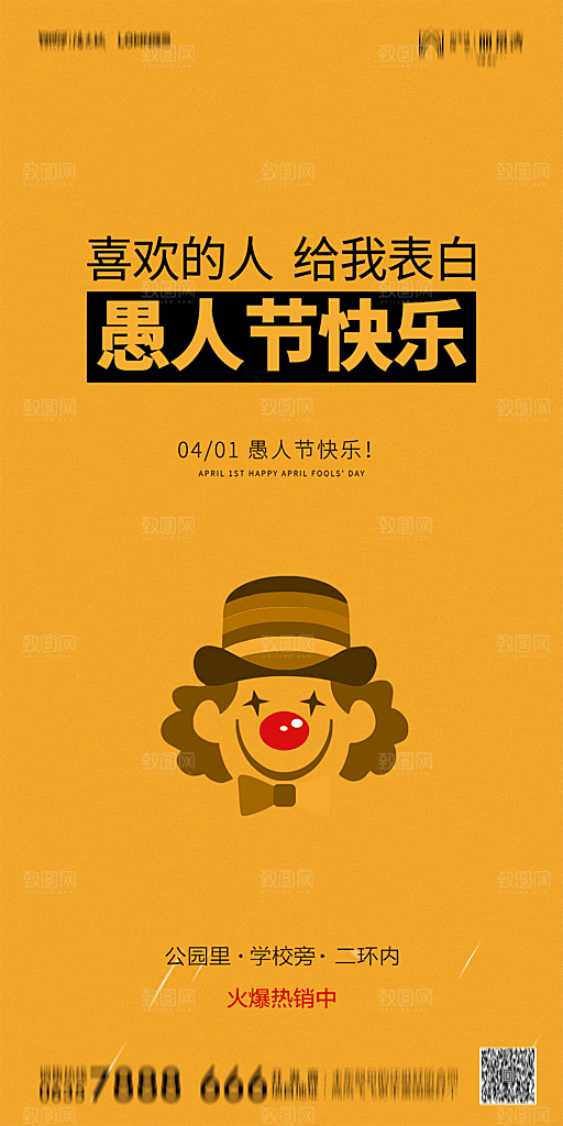 地产愚人节节日简约大气海报