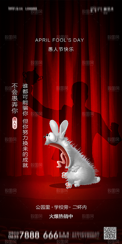地产愚人节节日简约大气海报