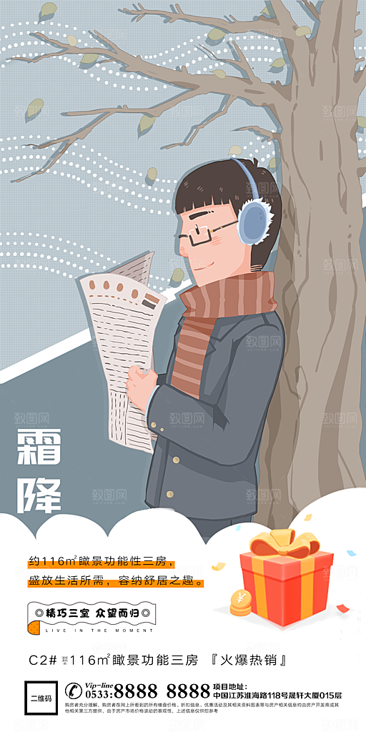 霜降节日节气宣传广告