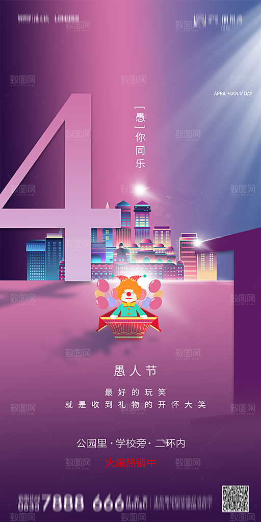 地产愚人节节日简约大气海报
