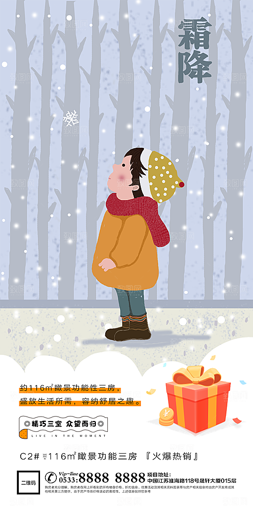 霜降节日节气宣传广告