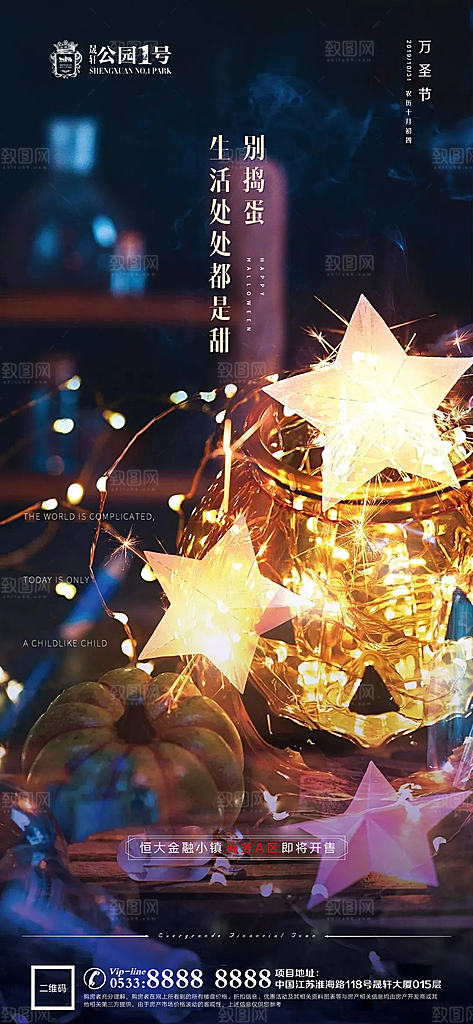 万圣节节日节气宣传广告