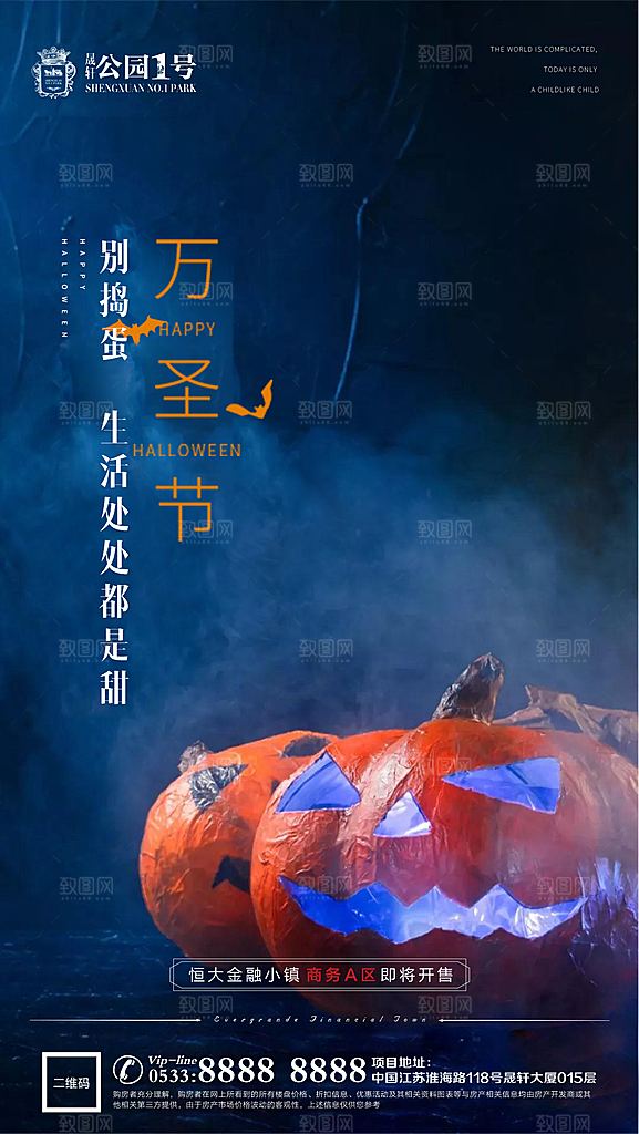 万圣节节日节气宣传广告