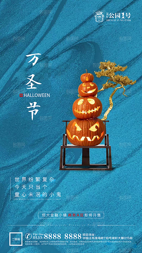 万圣节节日节气宣传广告