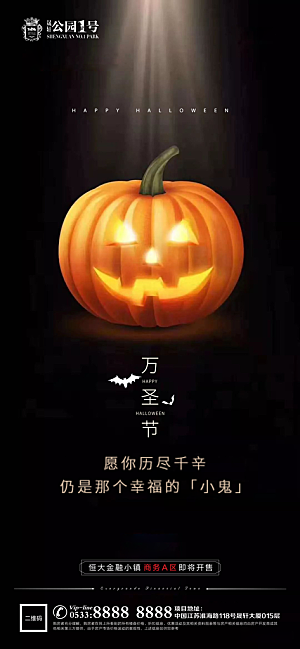 万圣节节日节气宣传广告