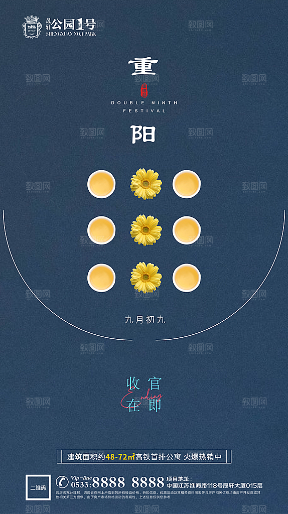 重阳节节日节气宣传广告