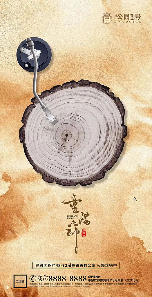 重阳节节日节气宣传广告
