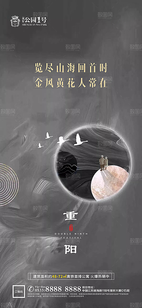 重阳节节日节气宣传广告